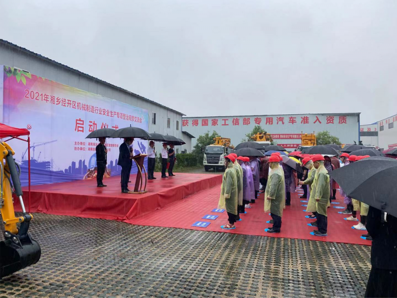 湘乡市机械制造行业安全生产专项整治观摩交流会在三民重科成功举行